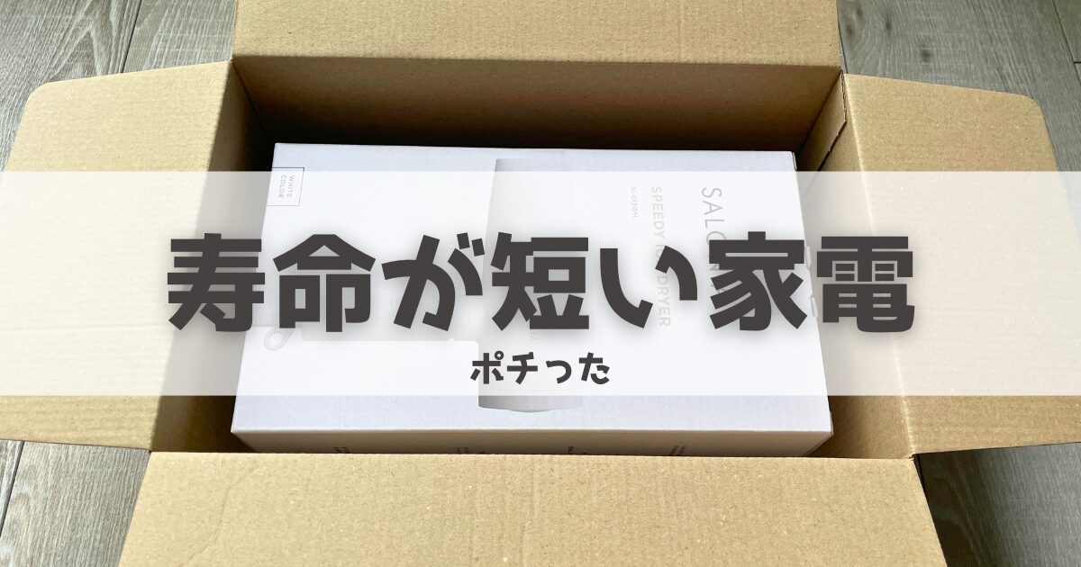 寿命が短い家電