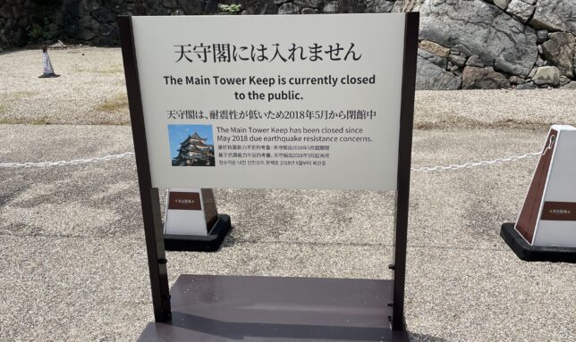 天守閣には入れません